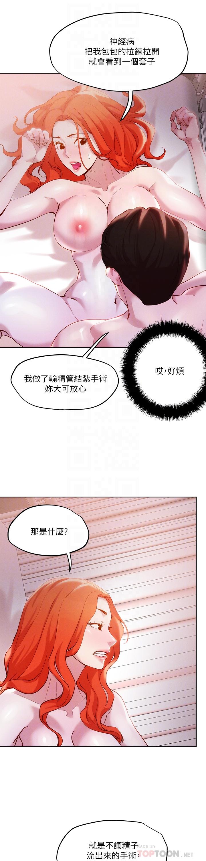 《把妹鬼達人》漫画 第36話-爽到無法停止呻吟