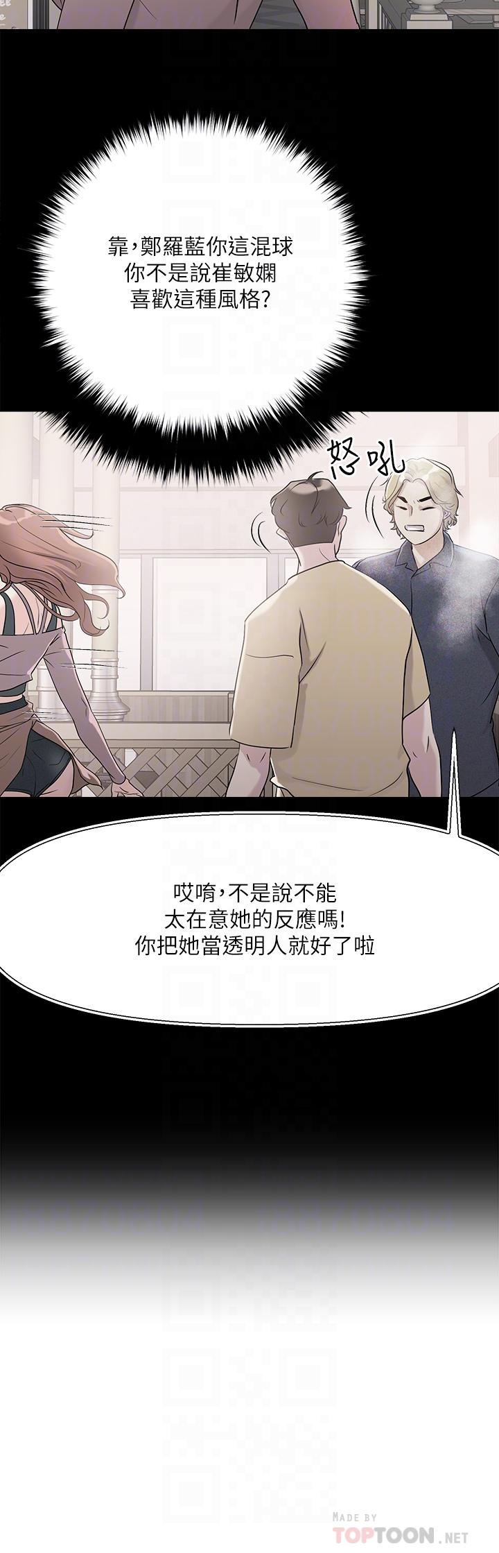 《把妹鬼達人》漫画 第36話-爽到無法停止呻吟