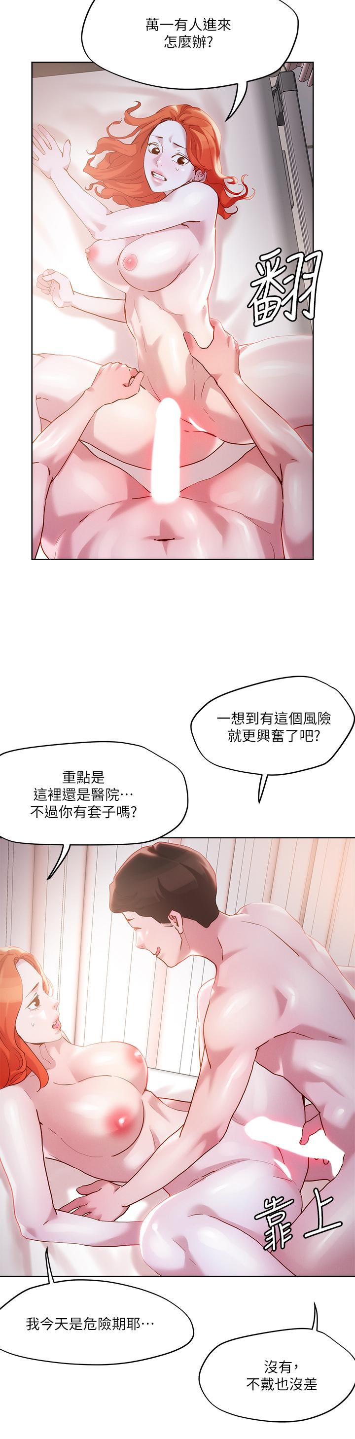 《把妹鬼達人》漫画 第36話-爽到無法停止呻吟