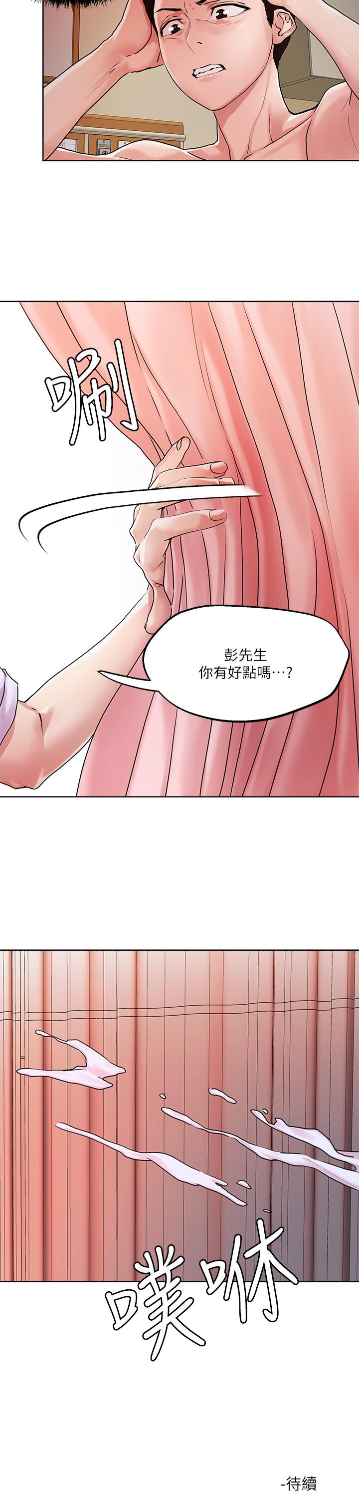 《把妹鬼達人》漫画 第36話-爽到無法停止呻吟