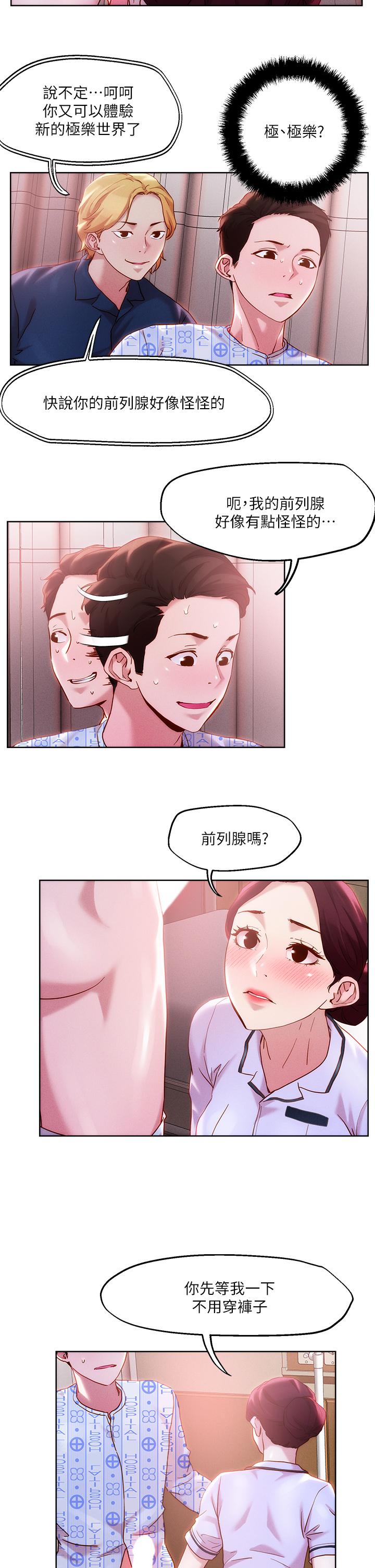 《把妹鬼達人》漫画 第38話-換你幫人家“治療”了