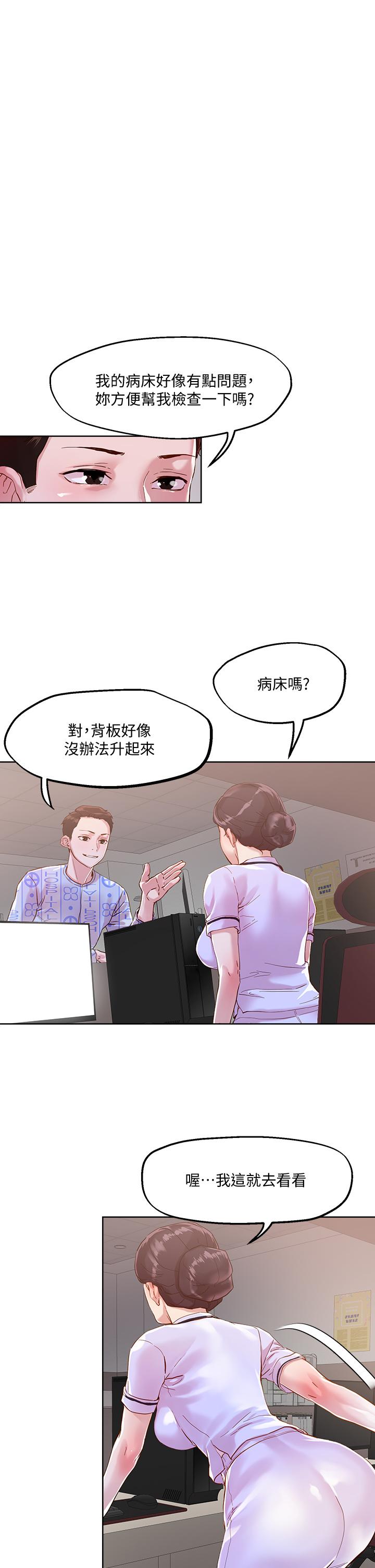 《把妹鬼達人》漫画 第38話-換你幫人家“治療”了