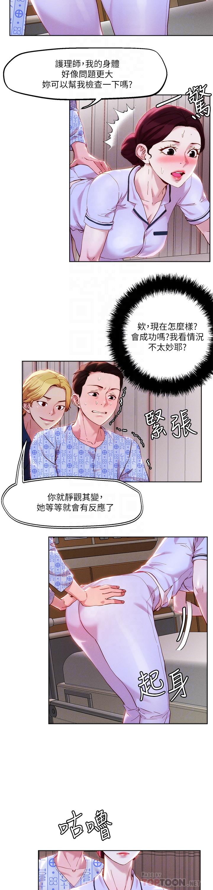 《把妹鬼達人》漫画 第38話-換你幫人家“治療”了