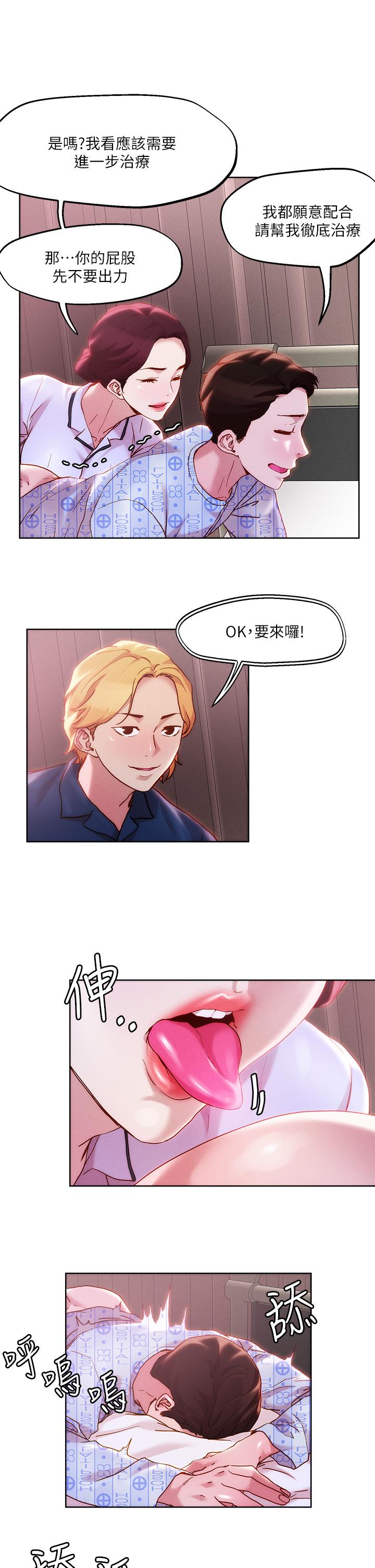 《把妹鬼達人》漫画 第38話-換你幫人家“治療”了