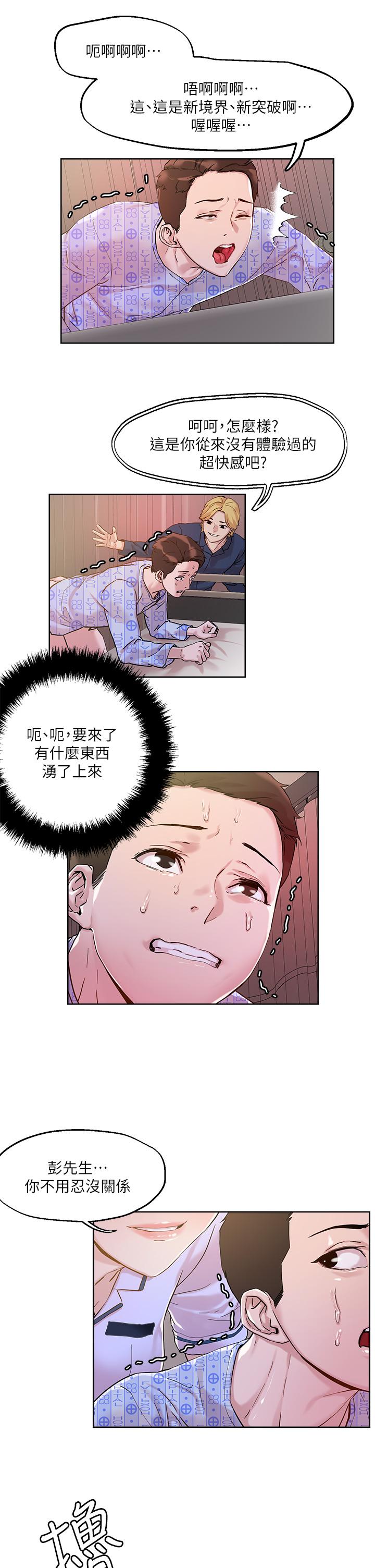《把妹鬼達人》漫画 第38話-換你幫人家“治療”了