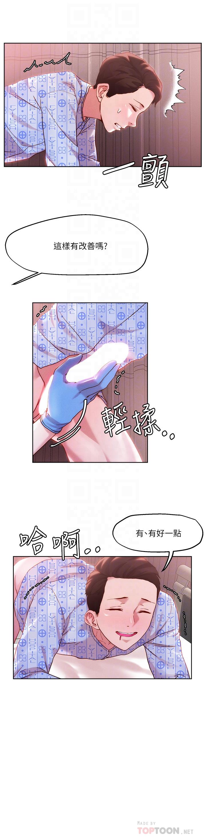 《把妹鬼達人》漫画 第38話-換你幫人家“治療”了