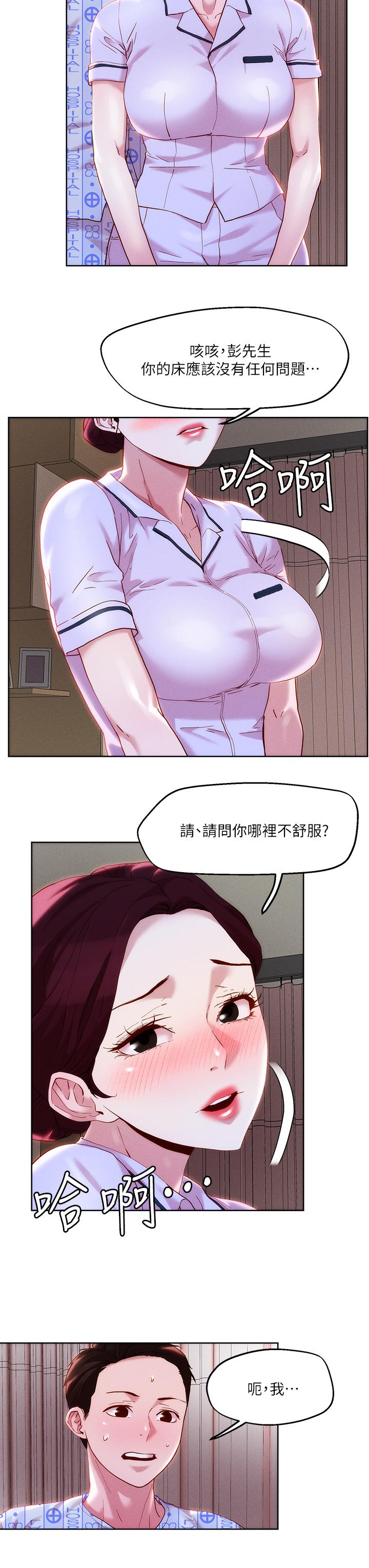 《把妹鬼達人》漫画 第38話-換你幫人家“治療”了