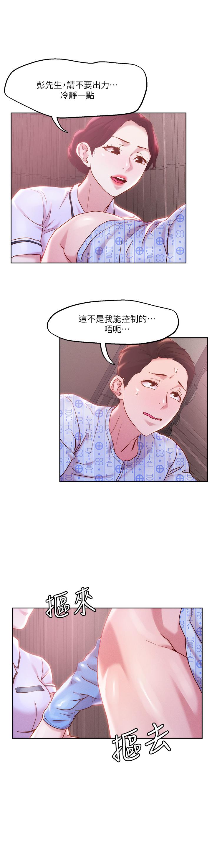 《把妹鬼達人》漫画 第38話-換你幫人家“治療”了