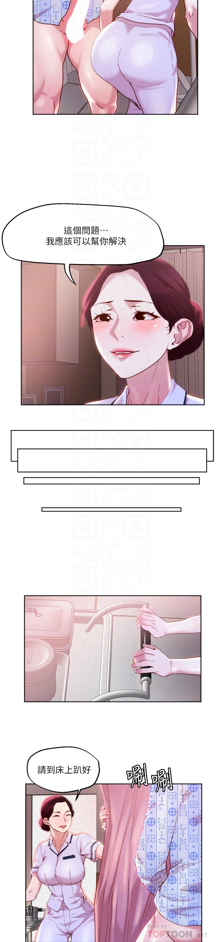 《把妹鬼達人》漫画 第38話-換你幫人家“治療”了