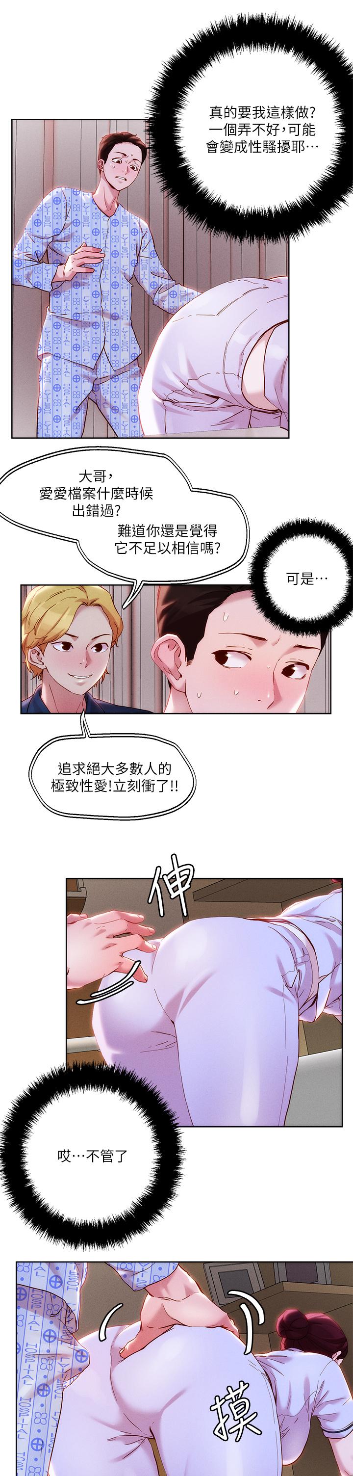 《把妹鬼達人》漫画 第38話-換你幫人家“治療”了