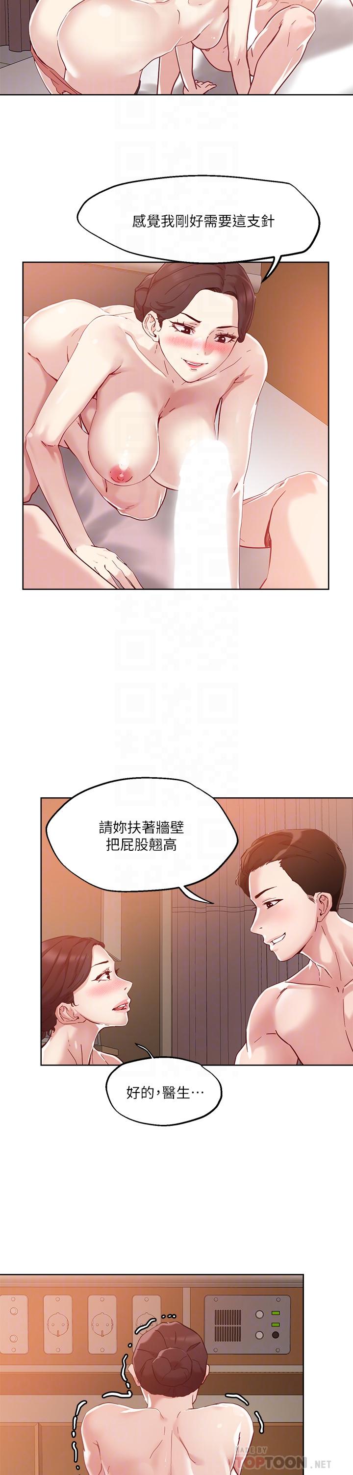 《把妹鬼達人》漫画 第39話-令人血脈賁張的蜜臀