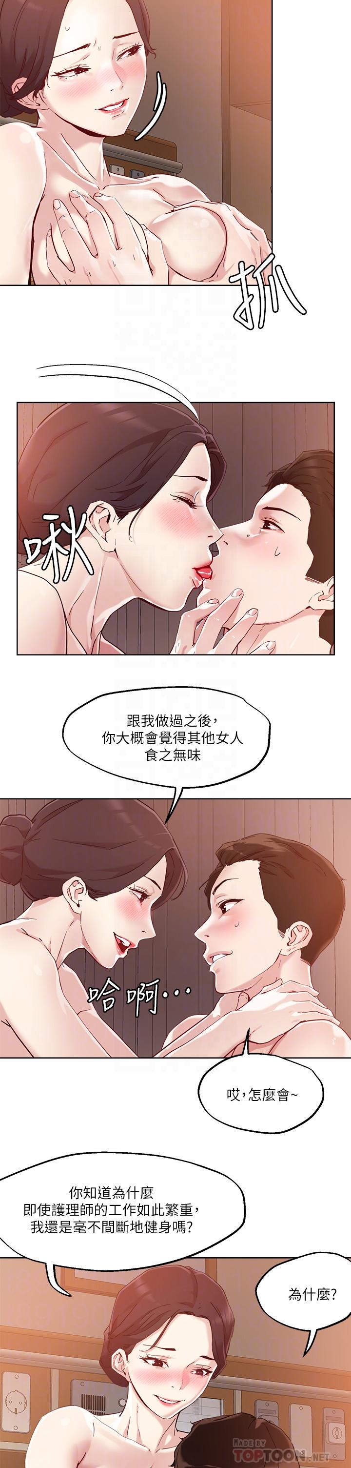 《把妹鬼達人》漫画 第39話-令人血脈賁張的蜜臀
