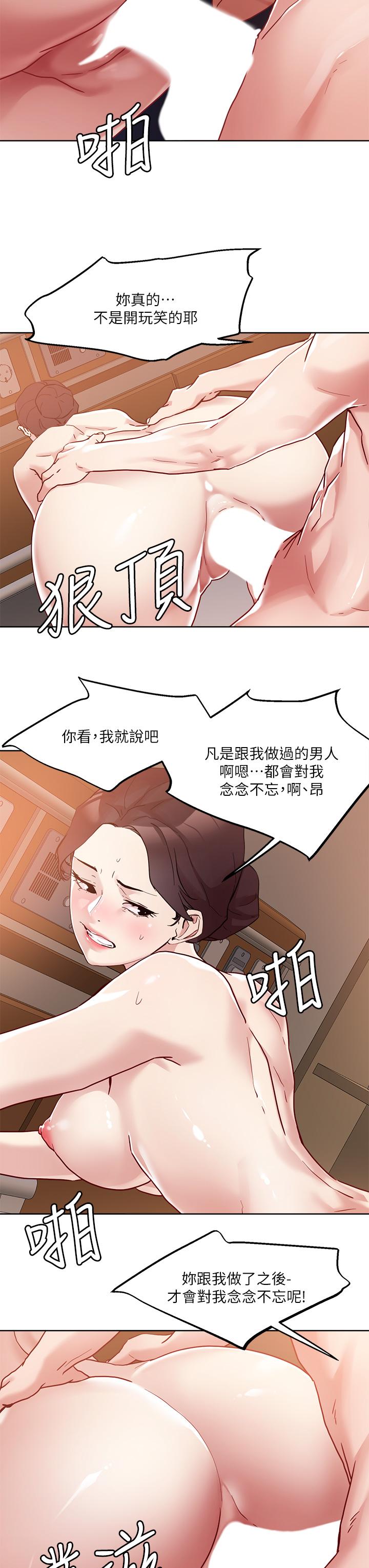 《把妹鬼達人》漫画 第39話-令人血脈賁張的蜜臀