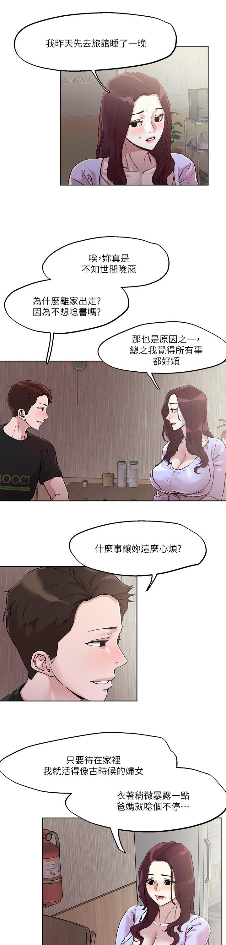 《把妹鬼達人》漫画 第40話-攻略處女