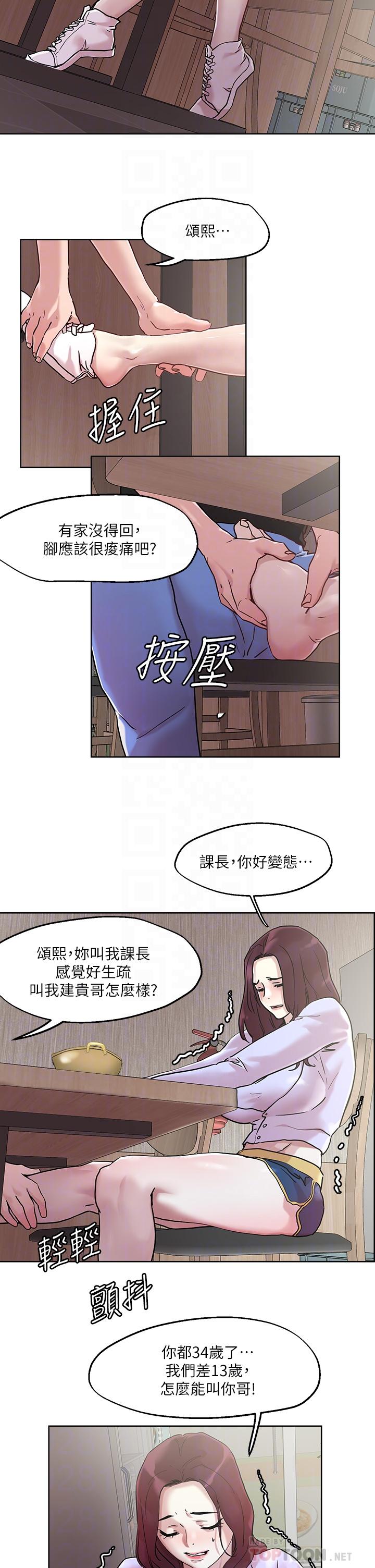 《把妹鬼達人》漫画 第40話-攻略處女