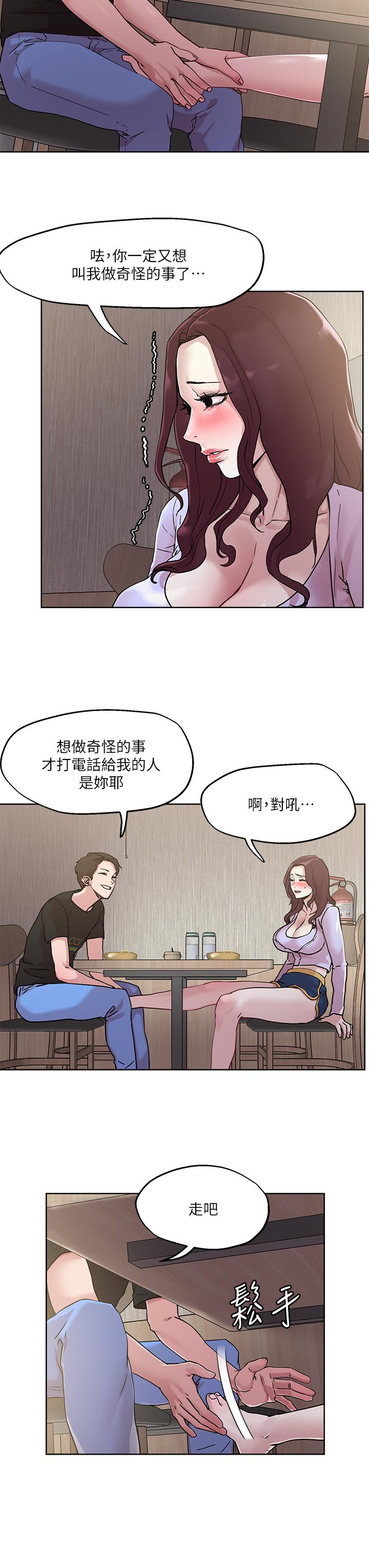 《把妹鬼達人》漫画 第40話-攻略處女