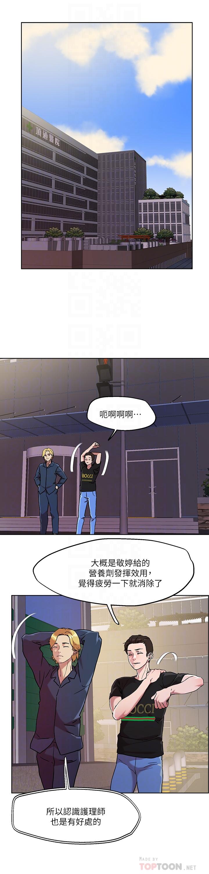 《把妹鬼達人》漫画 第40話-攻略處女