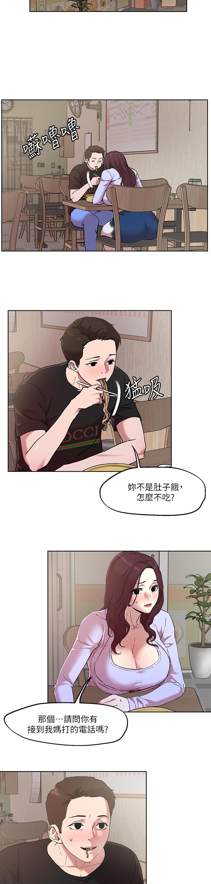 《把妹鬼達人》漫画 第40話-攻略處女