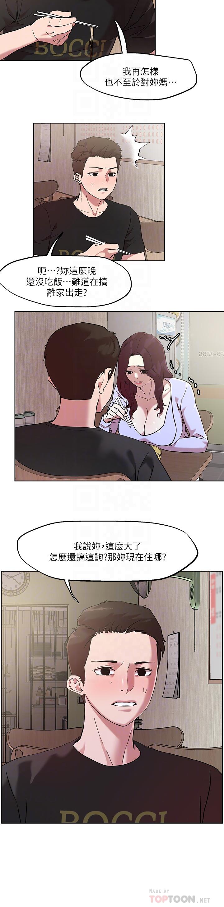 《把妹鬼達人》漫画 第40話-攻略處女