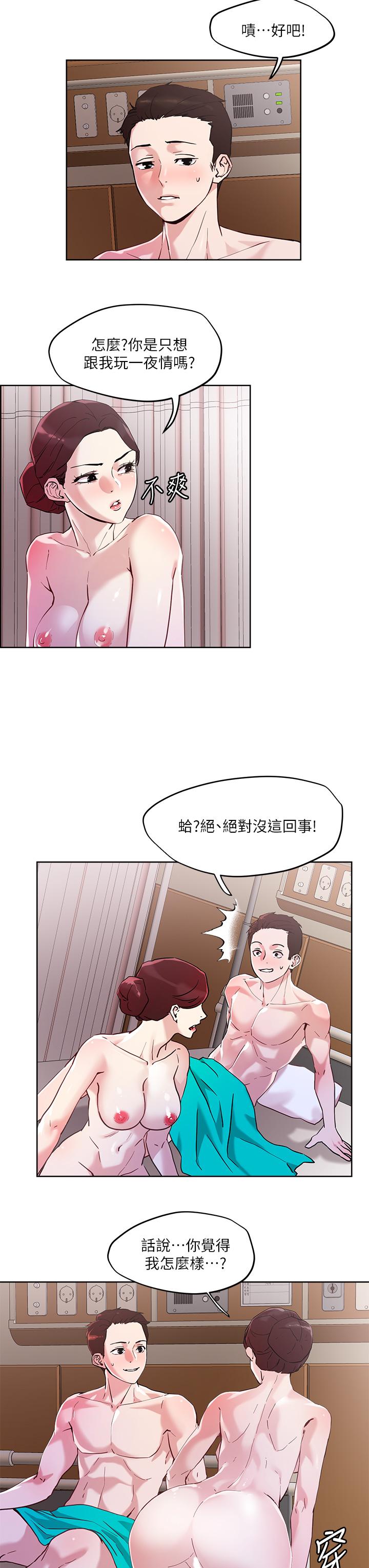 《把妹鬼達人》漫画 第40話-攻略處女