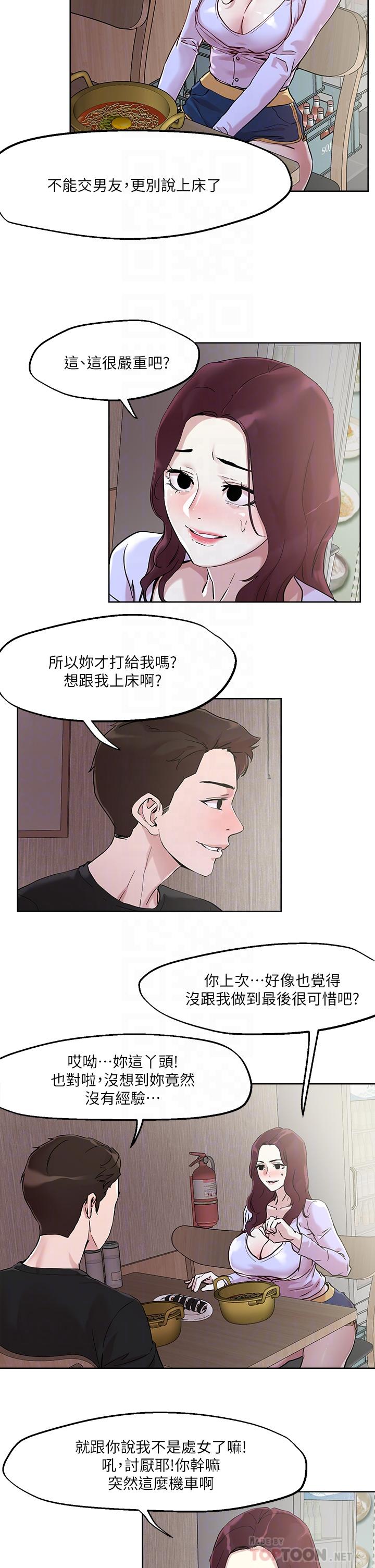《把妹鬼達人》漫画 第40話-攻略處女