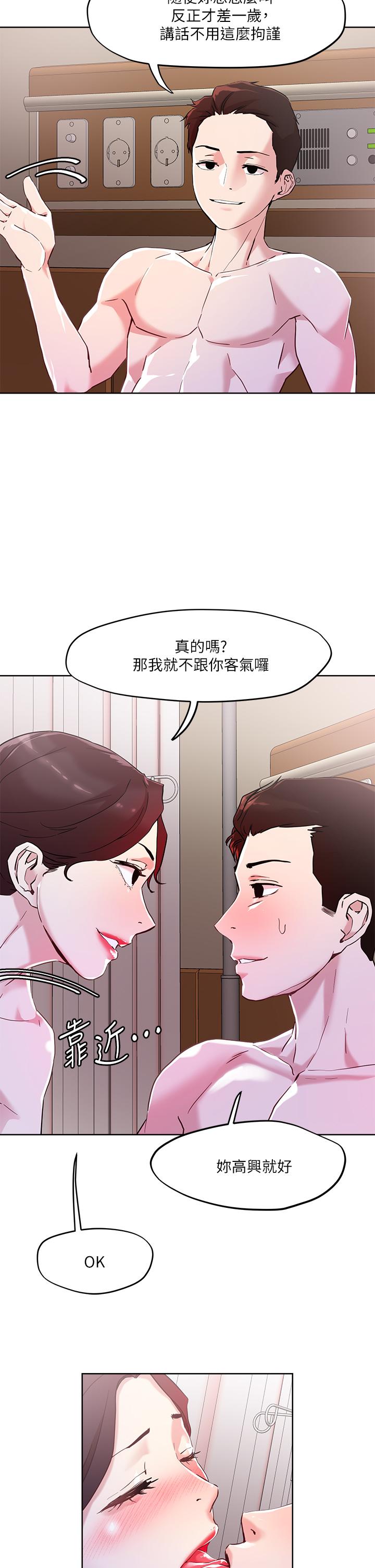 《把妹鬼達人》漫画 第40話-攻略處女