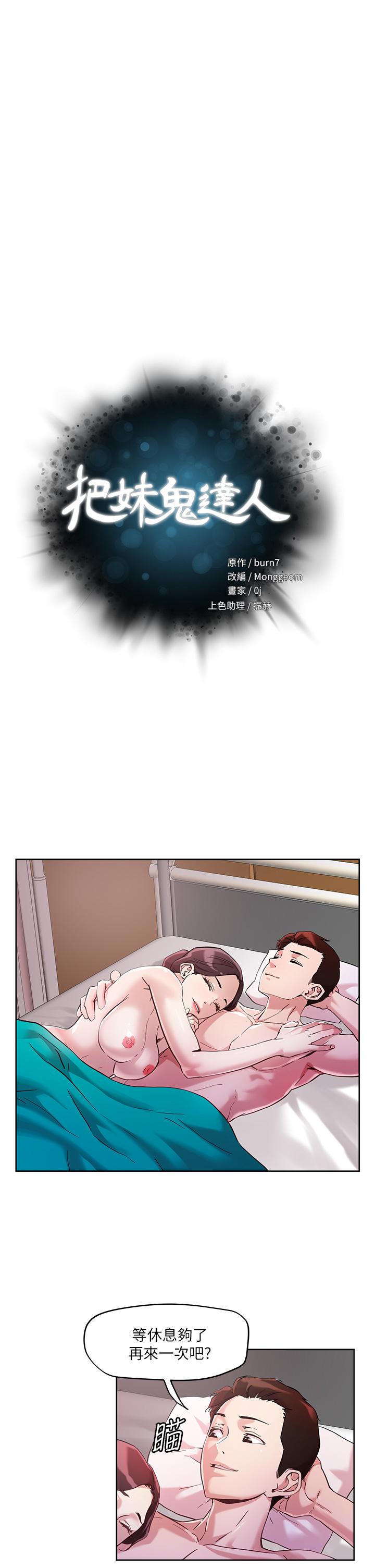 《把妹鬼達人》漫画 第40話-攻略處女
