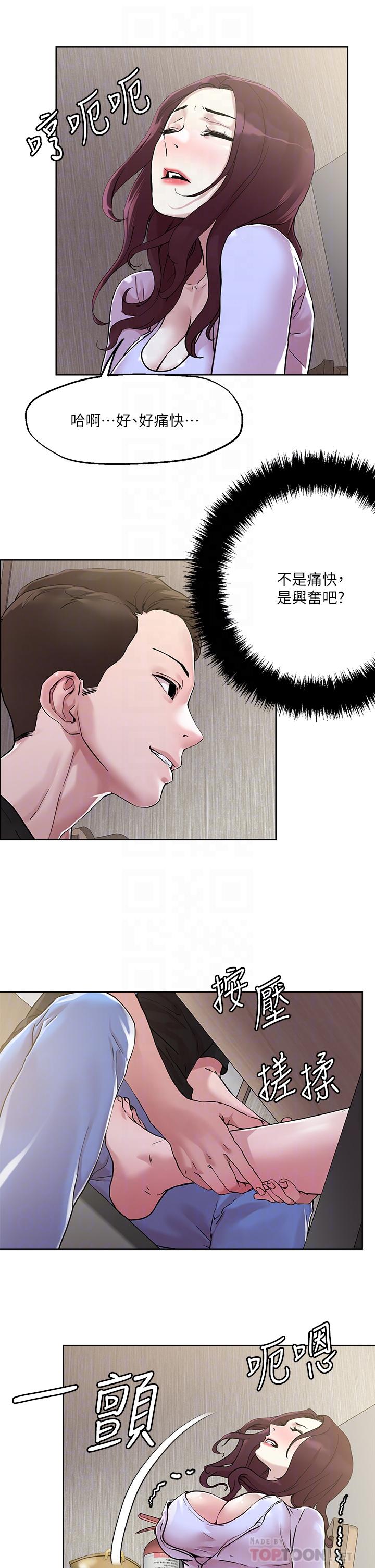 《把妹鬼達人》漫画 第40話-攻略處女