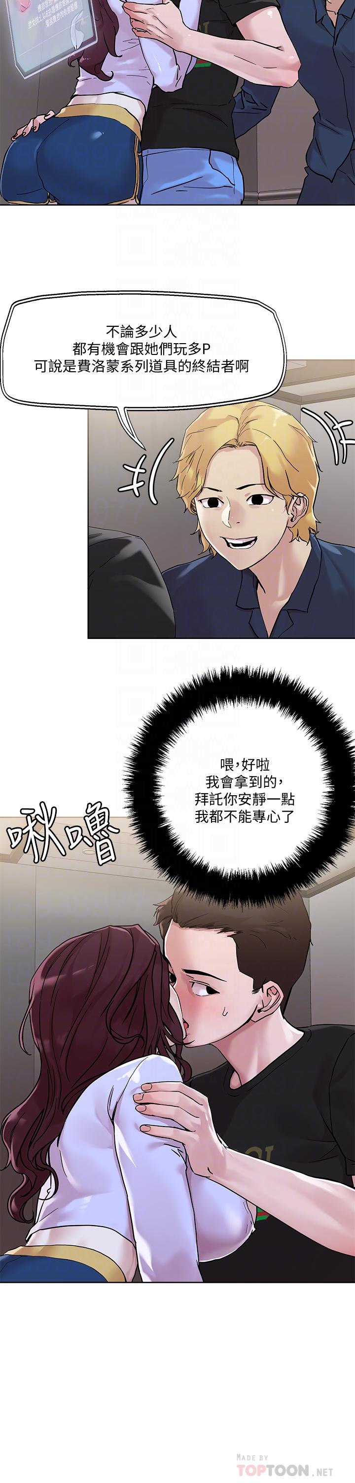 《把妹鬼達人》漫画 第41話-75D的銷魂滋味