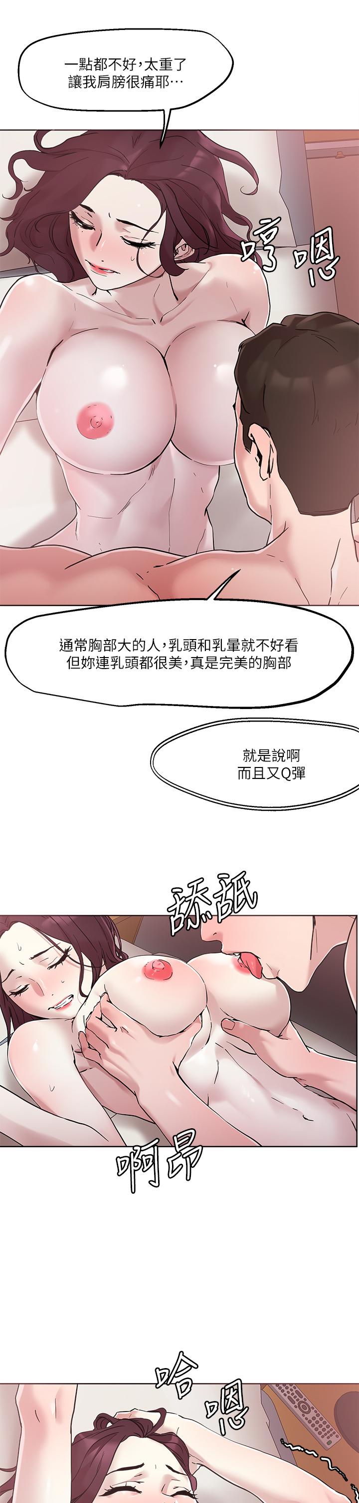 《把妹鬼達人》漫画 第41話-75D的銷魂滋味