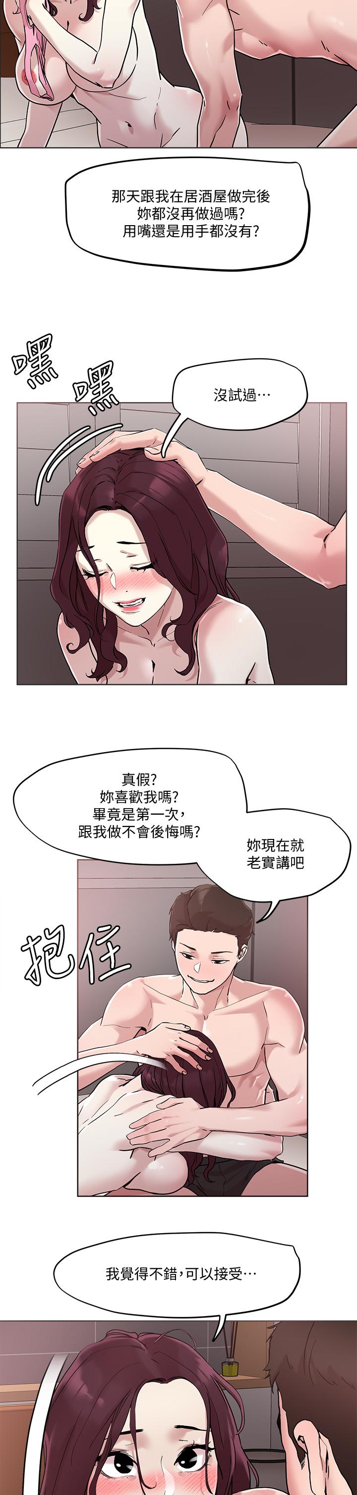《把妹鬼達人》漫画 第41話-75D的銷魂滋味