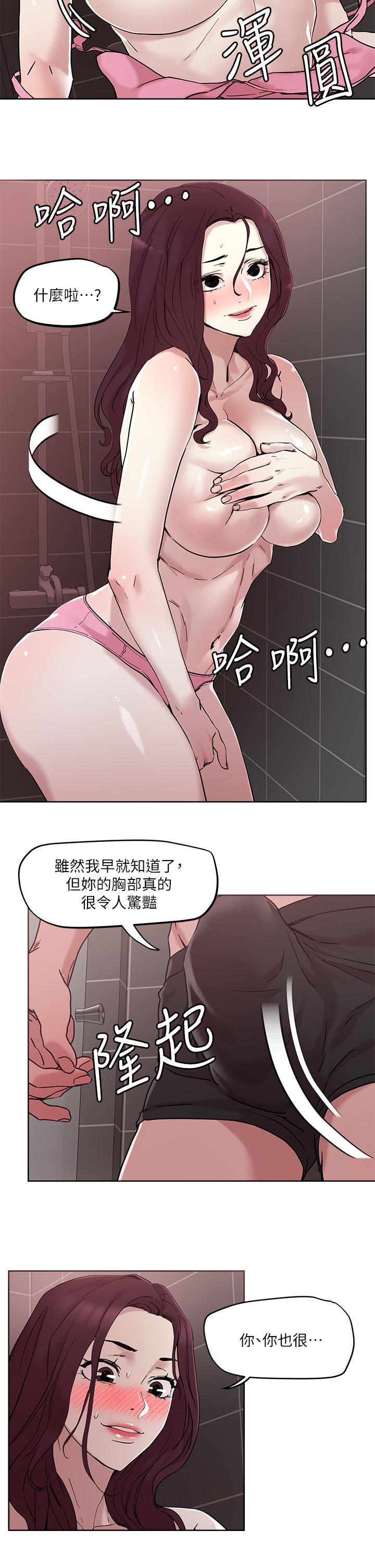 《把妹鬼達人》漫画 第41話-75D的銷魂滋味