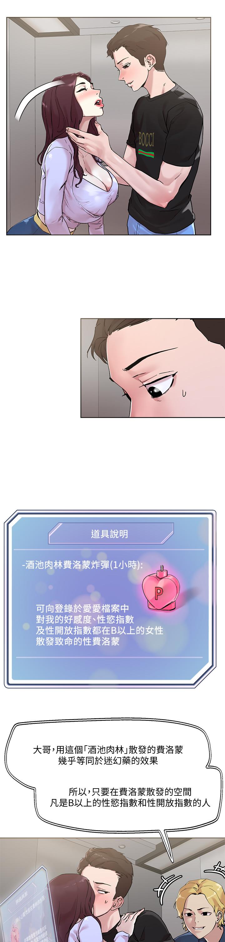 《把妹鬼達人》漫画 第41話-75D的銷魂滋味