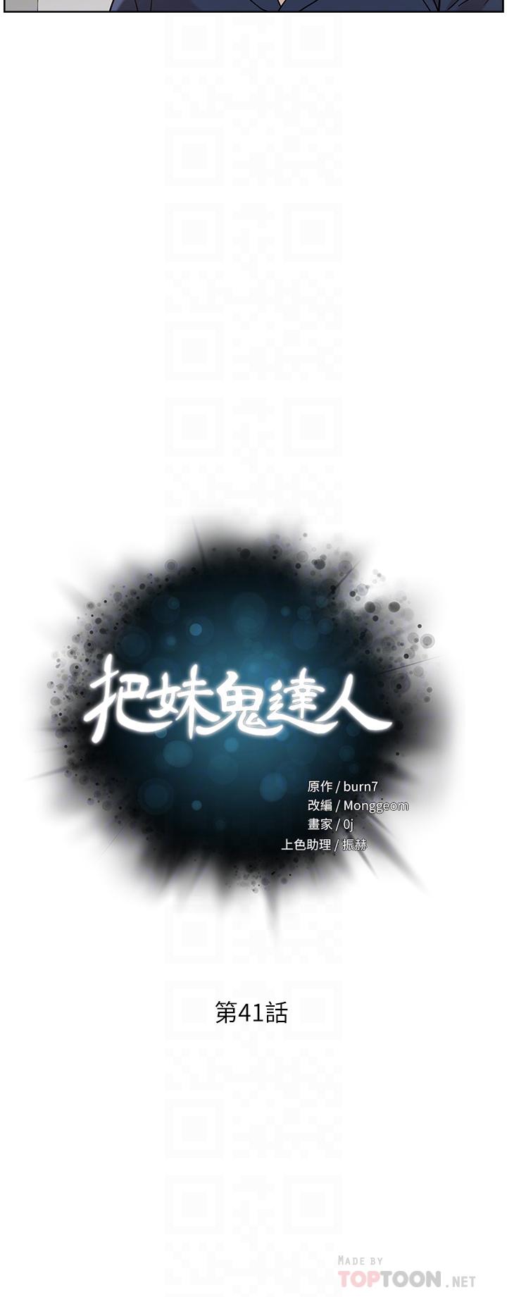 《把妹鬼達人》漫画 第41話-75D的銷魂滋味