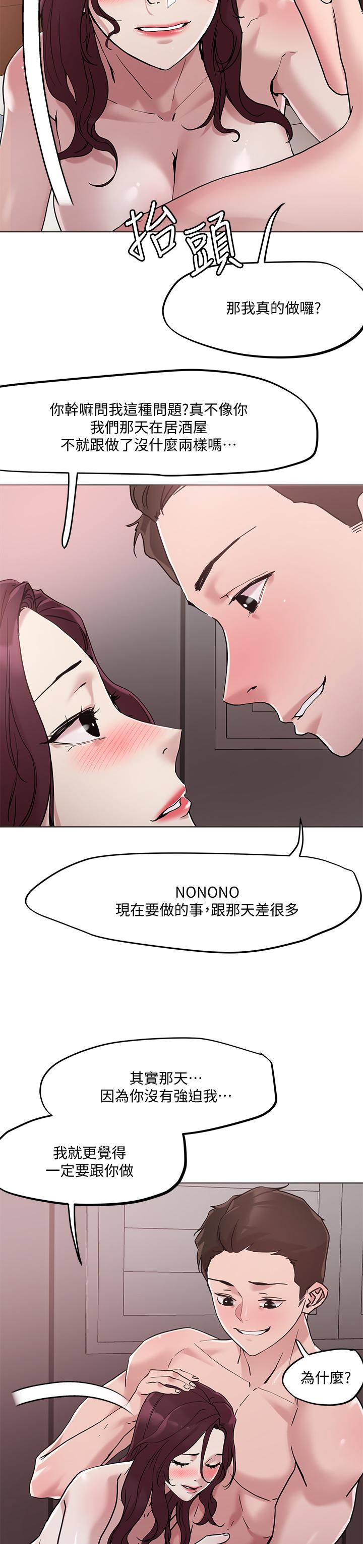 《把妹鬼達人》漫画 第41話-75D的銷魂滋味