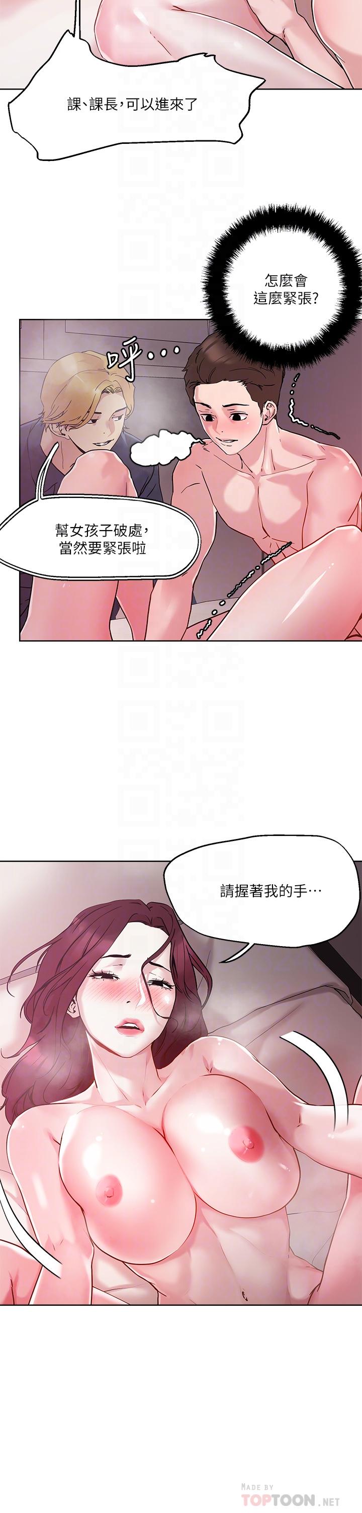 《把妹鬼達人》漫画 第42話-又痛又爽的第一次
