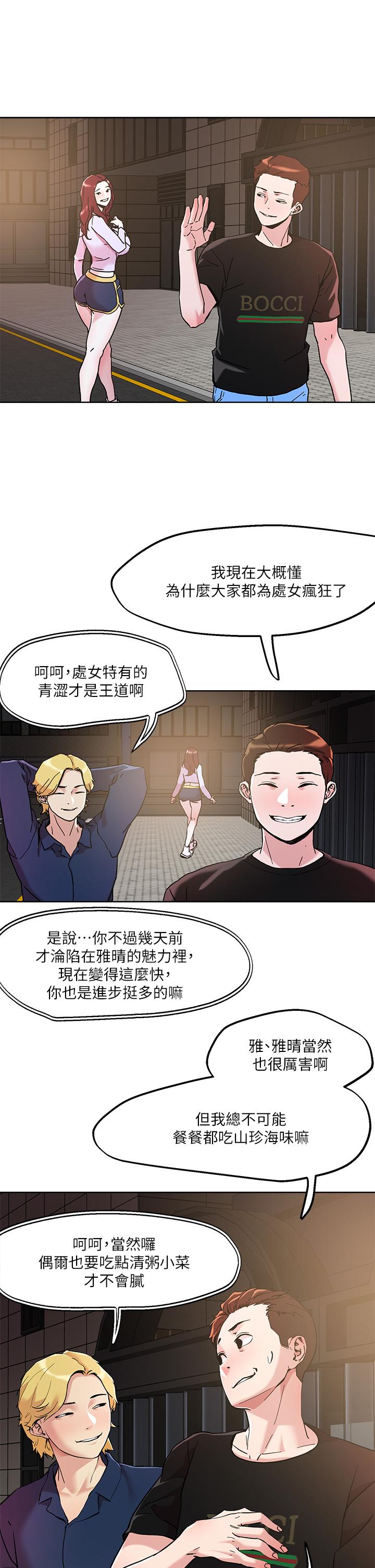 《把妹鬼達人》漫画 第43話-越沒經驗，越好調教