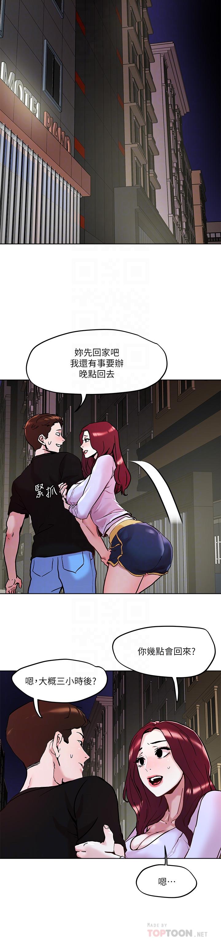 《把妹鬼達人》漫画 第43話-越沒經驗，越好調教