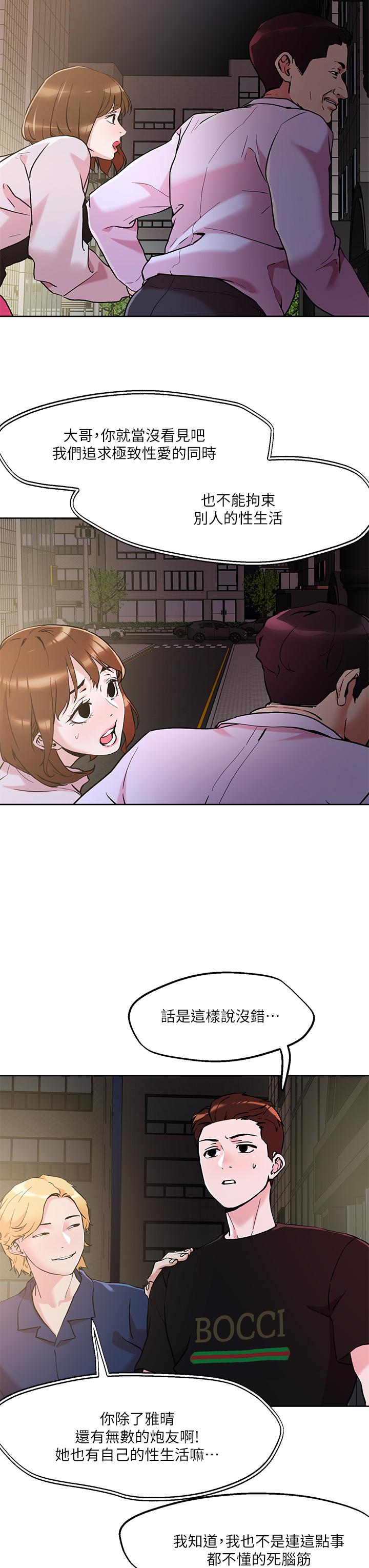 《把妹鬼達人》漫画 第43話-越沒經驗，越好調教