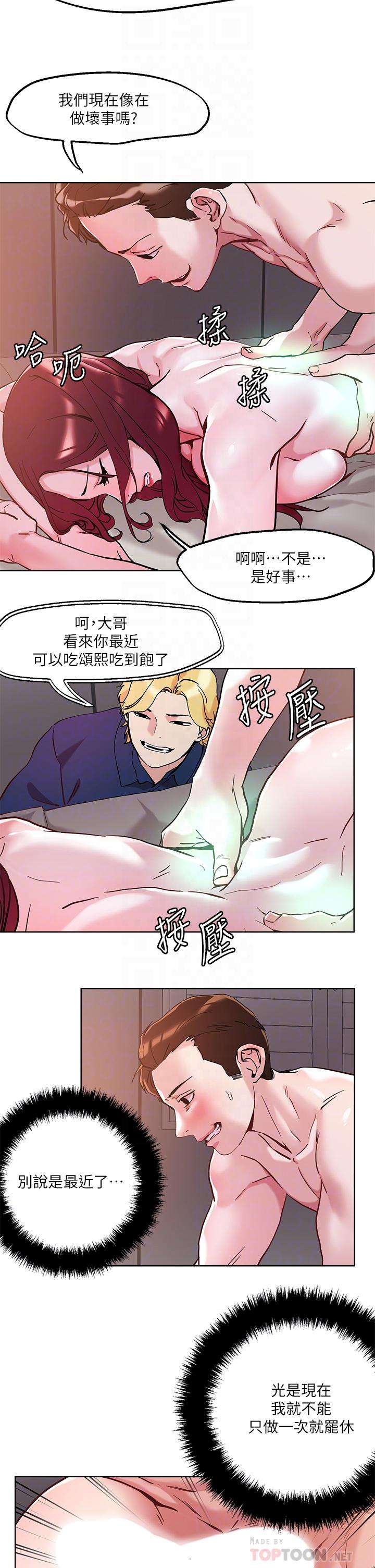 《把妹鬼達人》漫画 第43話-越沒經驗，越好調教