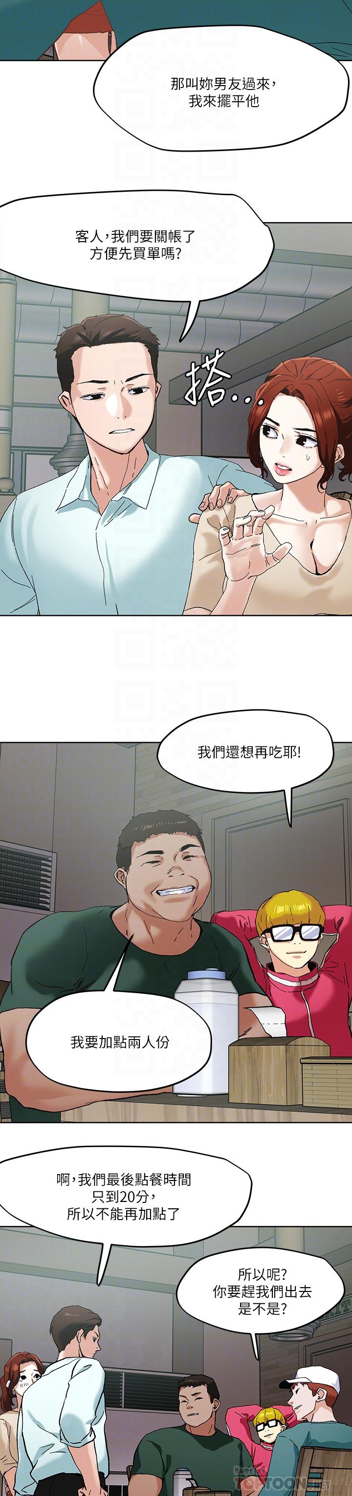 《把妹鬼達人》漫画 第45話-被當性奴隸的金發尤物