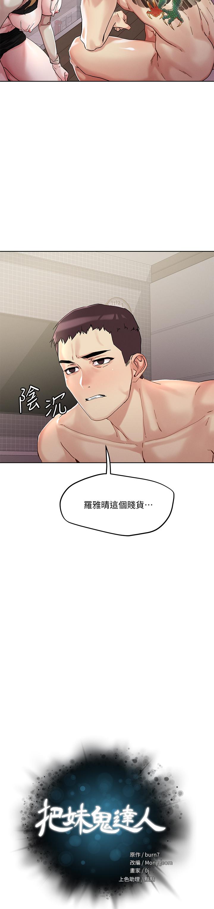 《把妹鬼達人》漫画 第45話-被當性奴隸的金發尤物