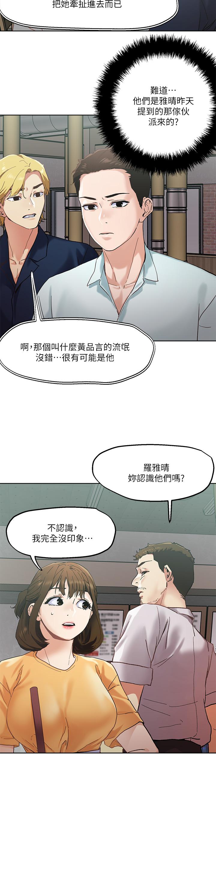 《把妹鬼達人》漫画 第45話-被當性奴隸的金發尤物