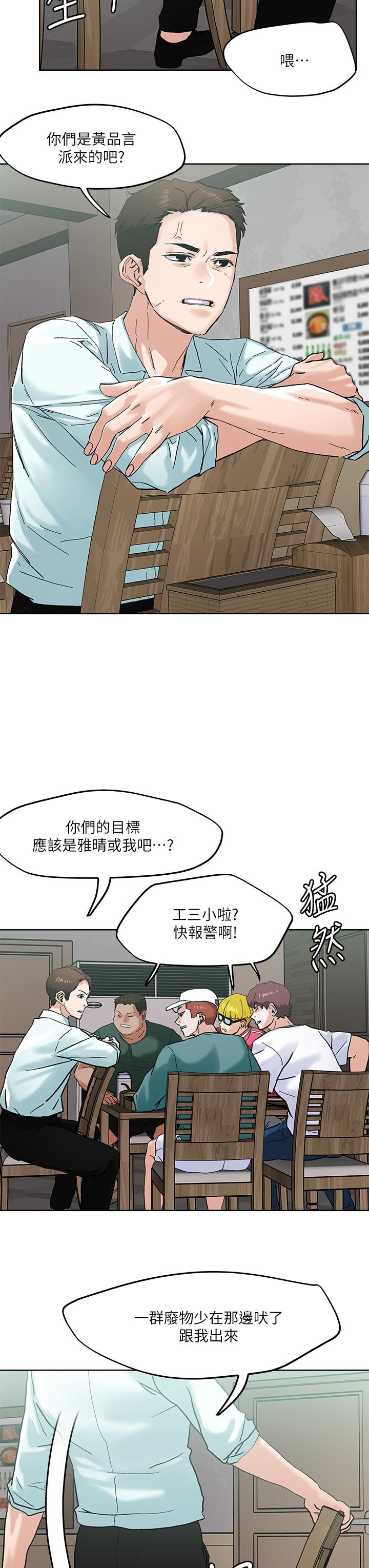 《把妹鬼達人》漫画 第45話-被當性奴隸的金發尤物