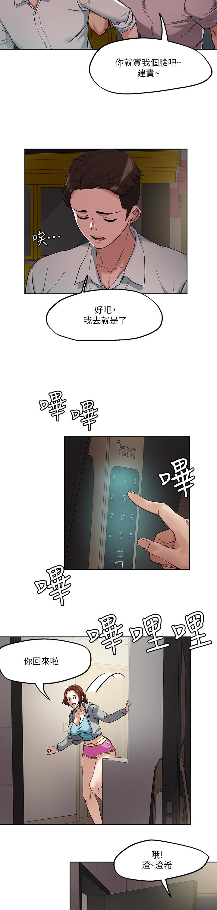 《把妹鬼達人》漫画 第46話-課長你不熱嗎