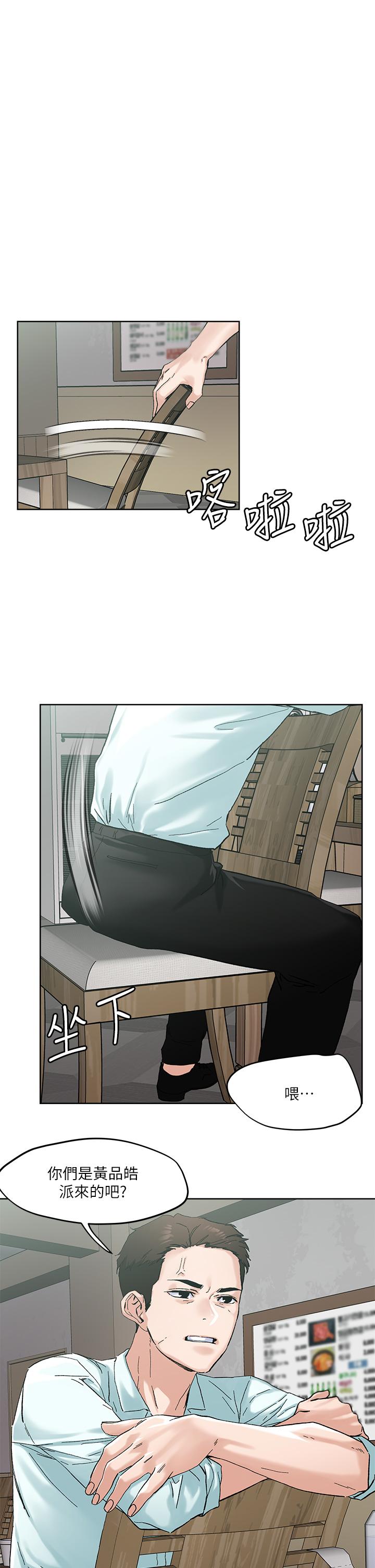 《把妹鬼達人》漫画 第46話-課長你不熱嗎