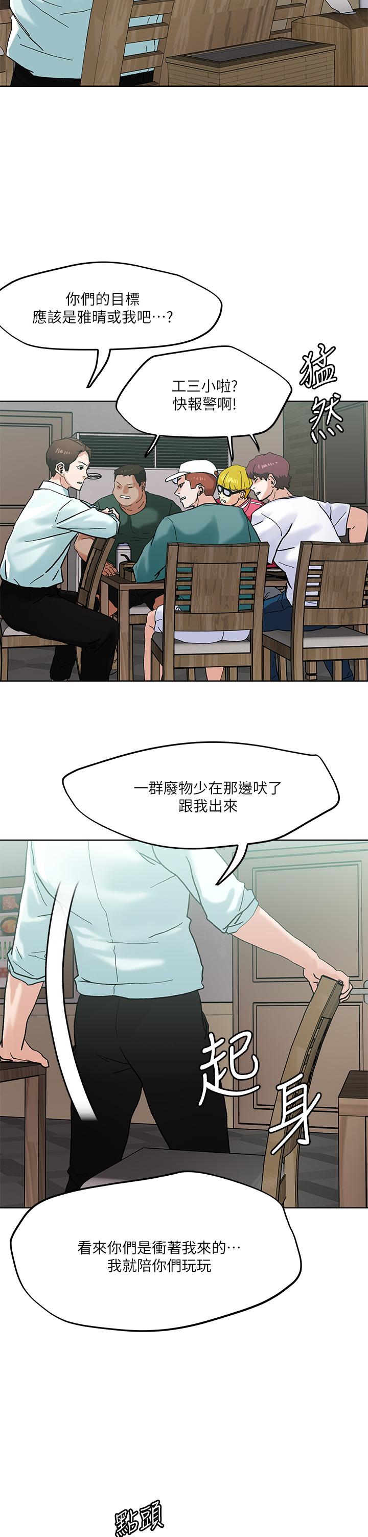 《把妹鬼達人》漫画 第46話-課長你不熱嗎