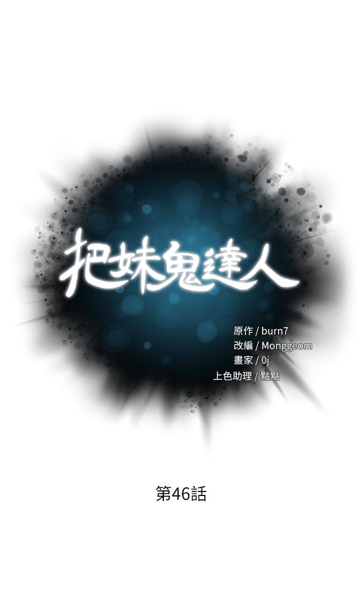 《把妹鬼達人》漫画 第46話-課長你不熱嗎