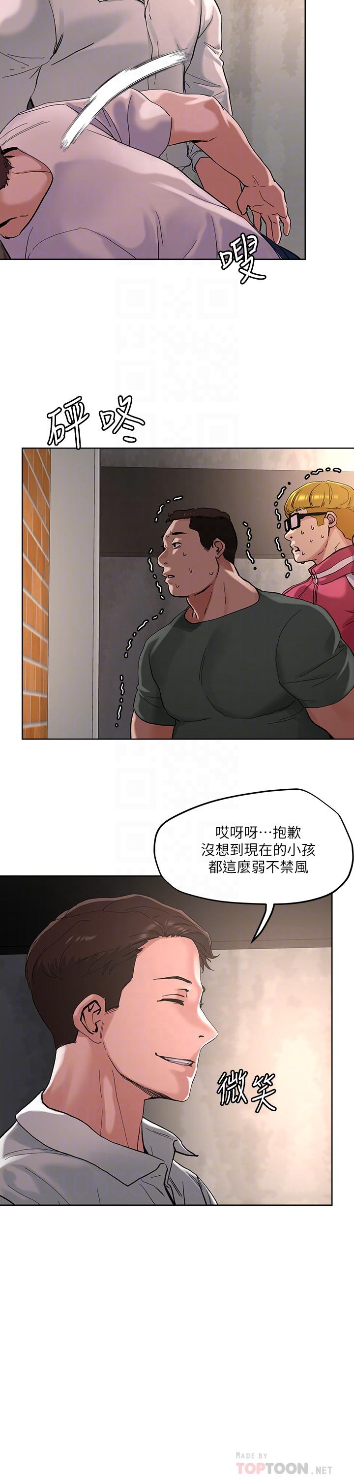 《把妹鬼達人》漫画 第46話-課長你不熱嗎