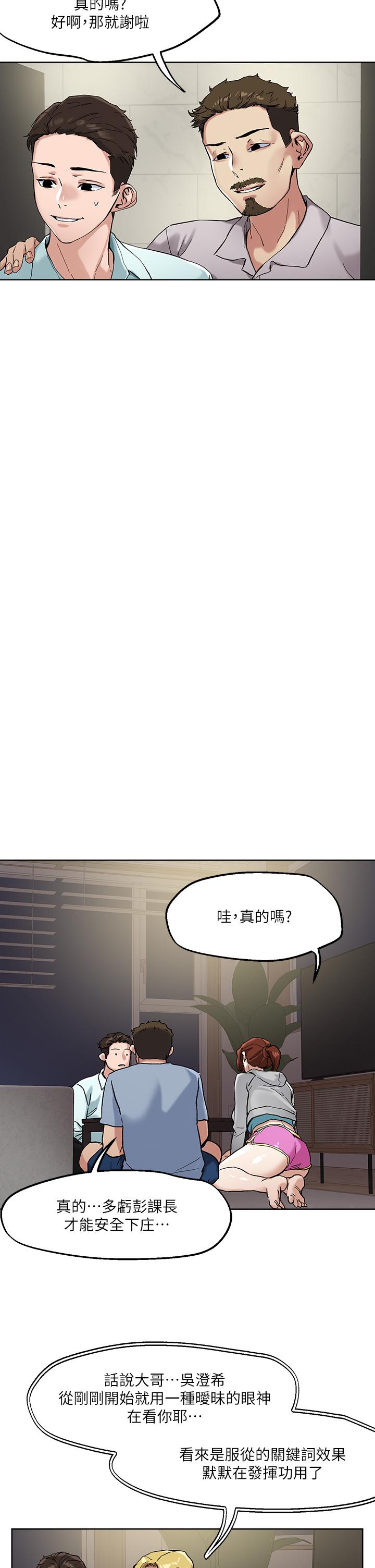 《把妹鬼達人》漫画 第46話-課長你不熱嗎